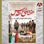پیام مدیرعامل به مناسبت هفته دفاع مقدس