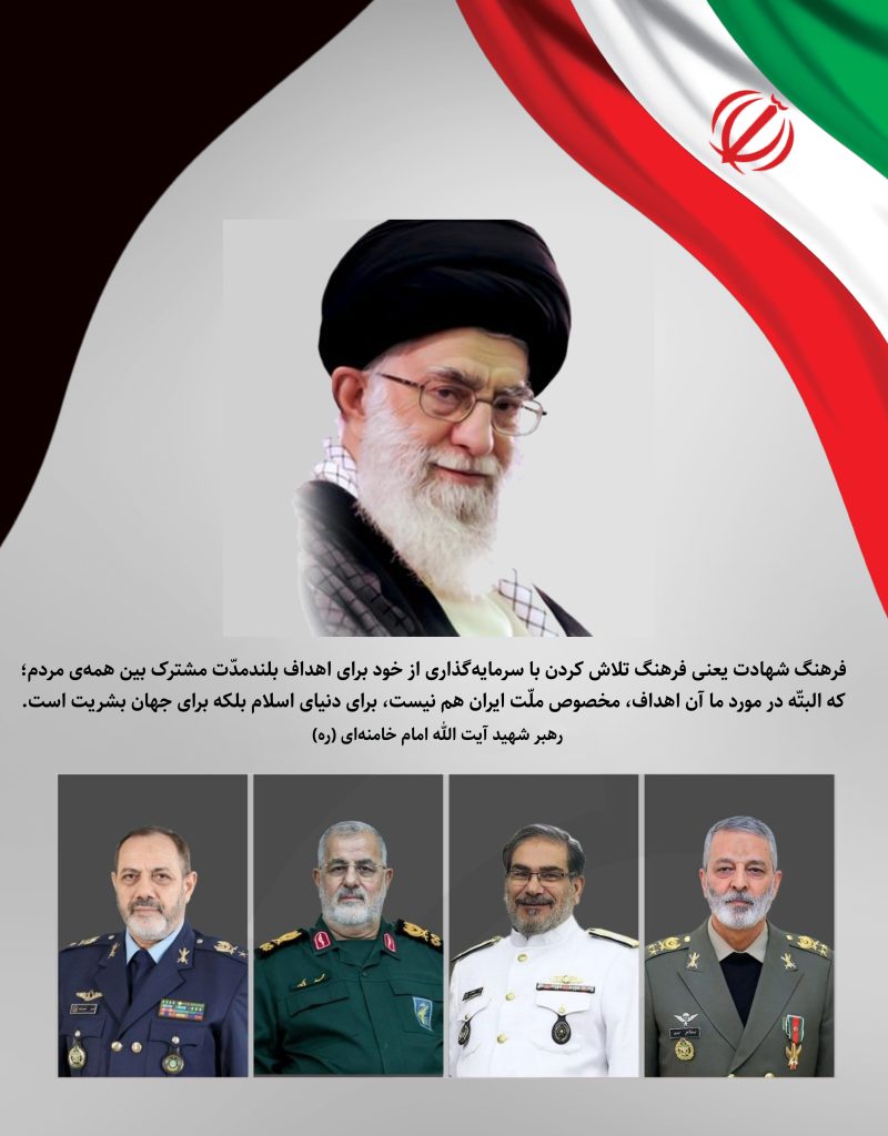 پیام تسلیت شهادت رهبر انقلاب اسلامی